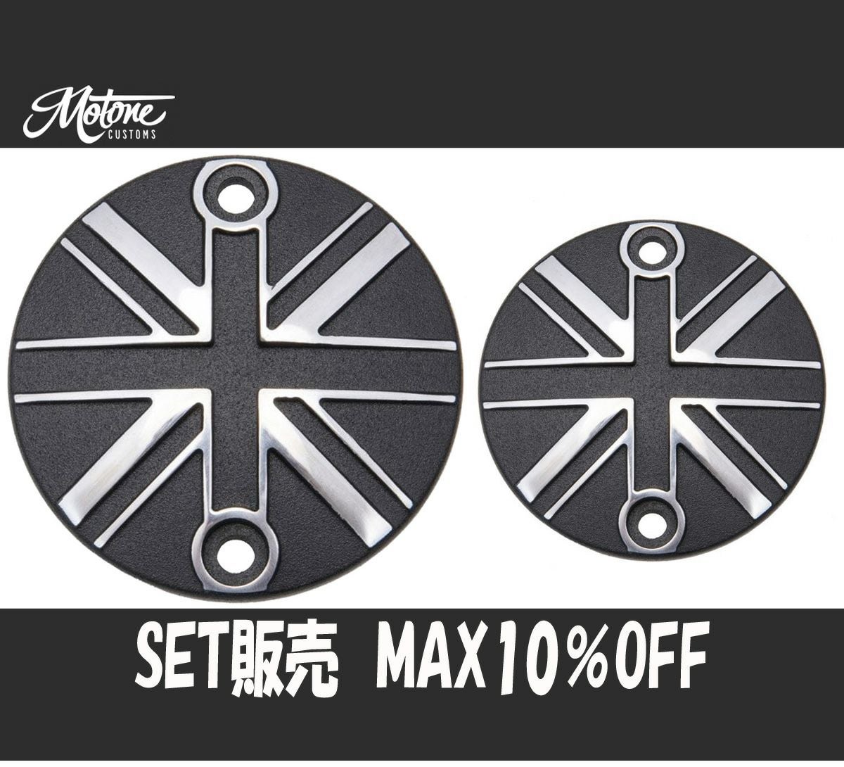 モートーン(Motone) ジェネレーター・クラッチバッジ セット販売