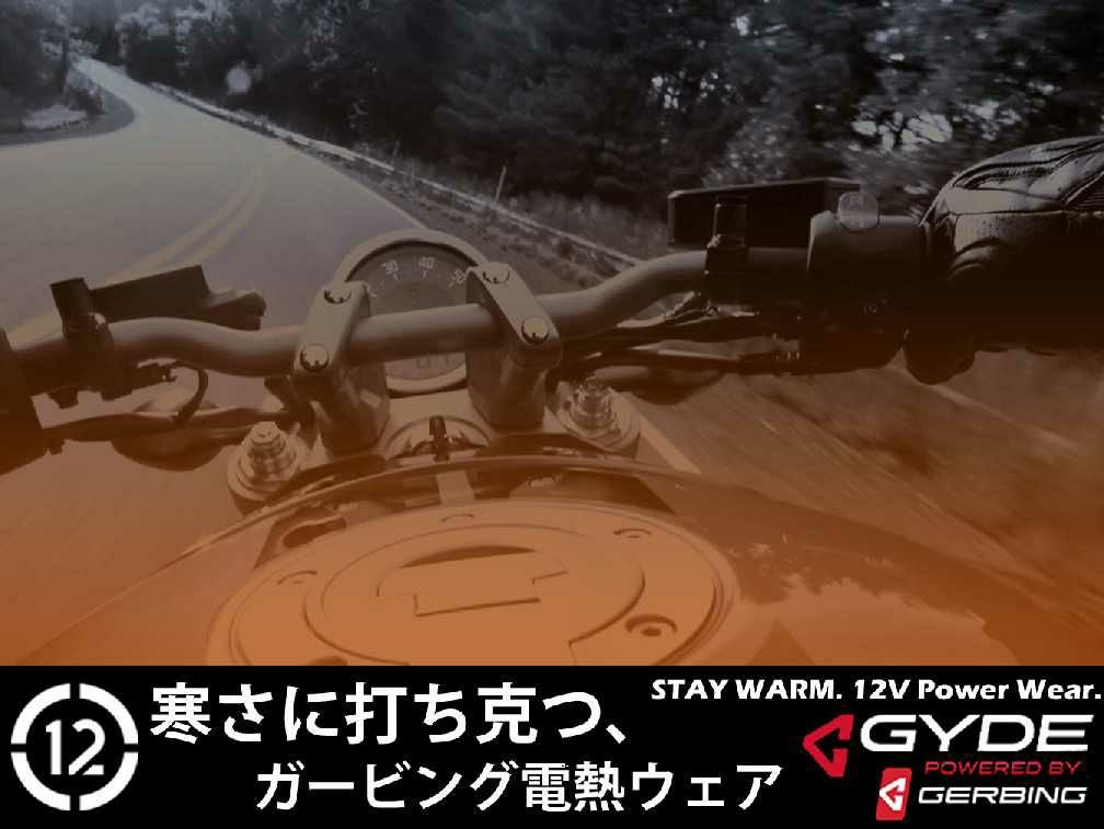 ガービング電熱ウェア