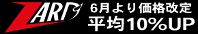ZARD(ZARD マフラー) 価格改定