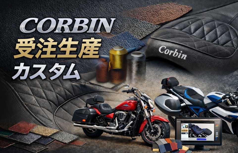 週末値引!!corbin シート⭐︎ヴィンテージ CORBIN カスタムガイド