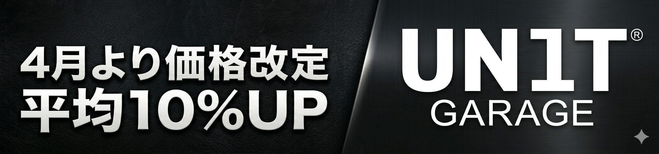 UNIT GARAGE(ユニットガレージ) 価格改定