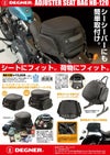 デグナー (DEGNER) NB-120 アジャスターシートバッグ ブラック-03