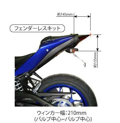 YZF-R3/YZF-R25, MT-03/MT-25 フェンダーレスキット PLOT プロト