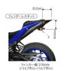 PLOT プロト フェンダーレスキット ヤマハ YZF-R3/YZF-R25, MT-03/MT-25-03