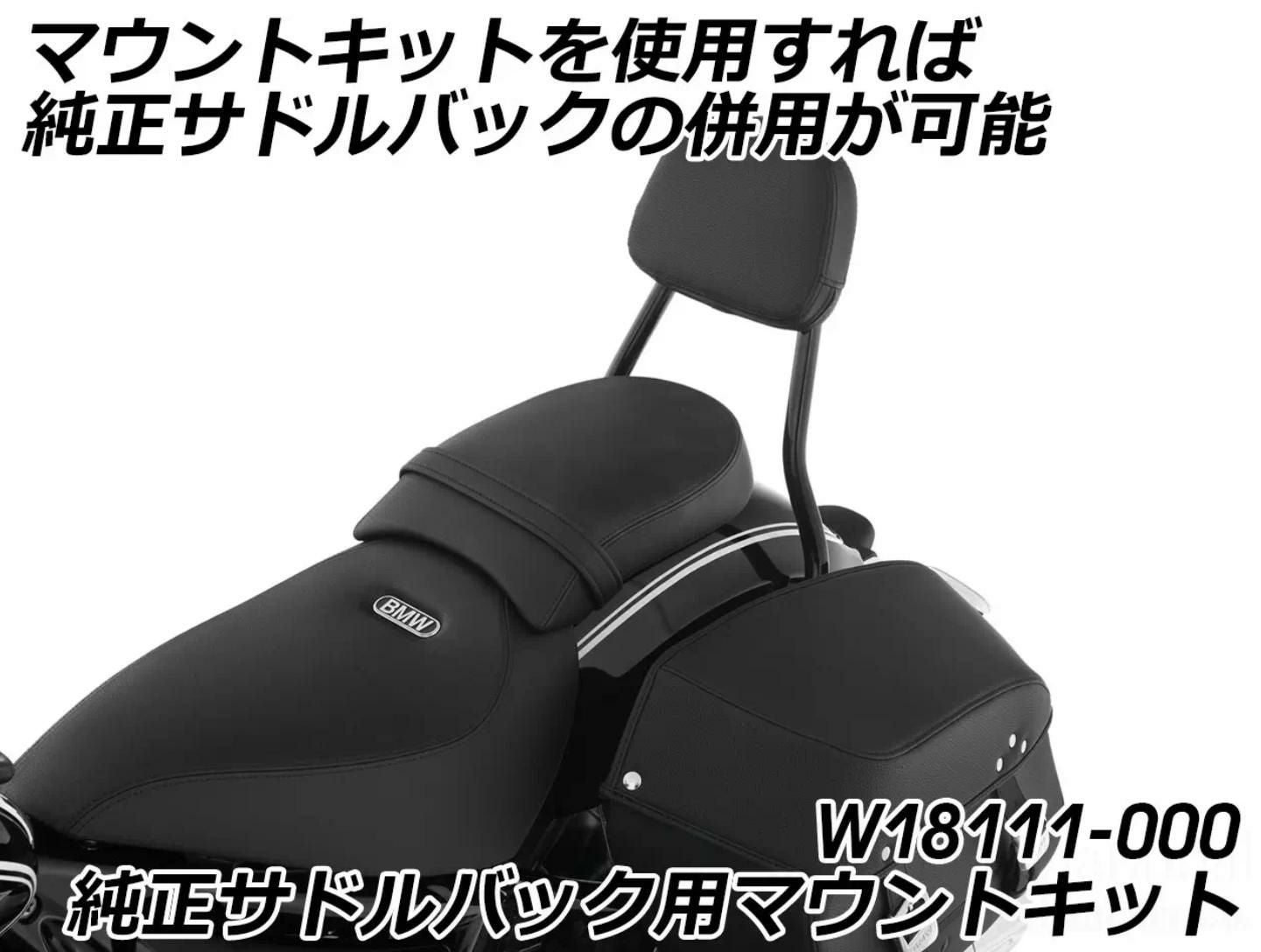 BMW R18/Classic 20- バックレスト/シーシーバー クローム ワンダー