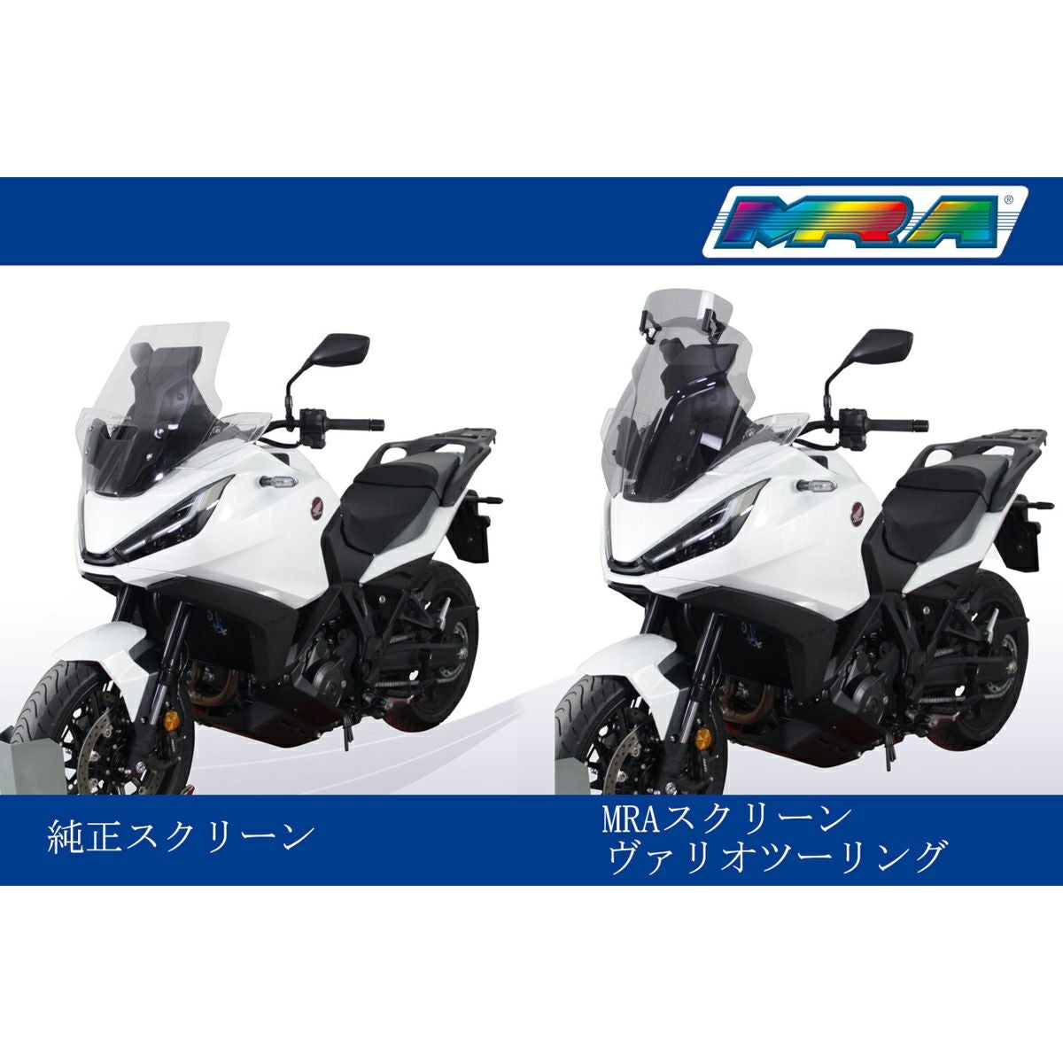 ホンダ NT1100 2022～2024 ヴァリオツーリング・ウィンドスクリーン