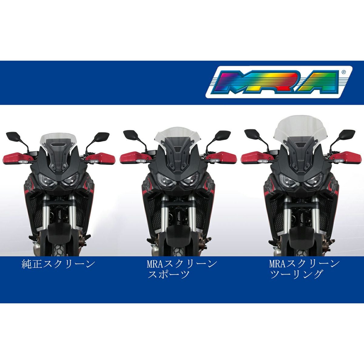 ホンダ アフリカツイン ツーリング スクリーン ウインドシールド