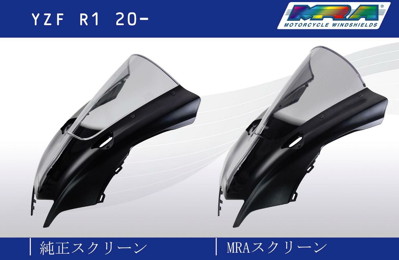 YZF-R1 2020- スクリーン ブラック MRA | バイクカスタムパーツ専門店 YZF-R1 2020- スクリーン ブラック MRA | バイクカスタムパーツ専門店