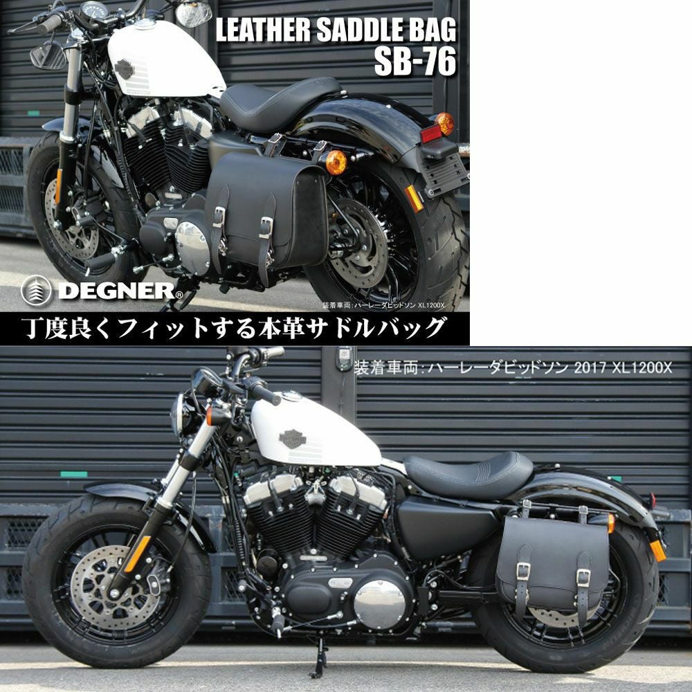 DEGNER レザーサドルバッグ SB-76 9L(ブラック) | バイクカスタム