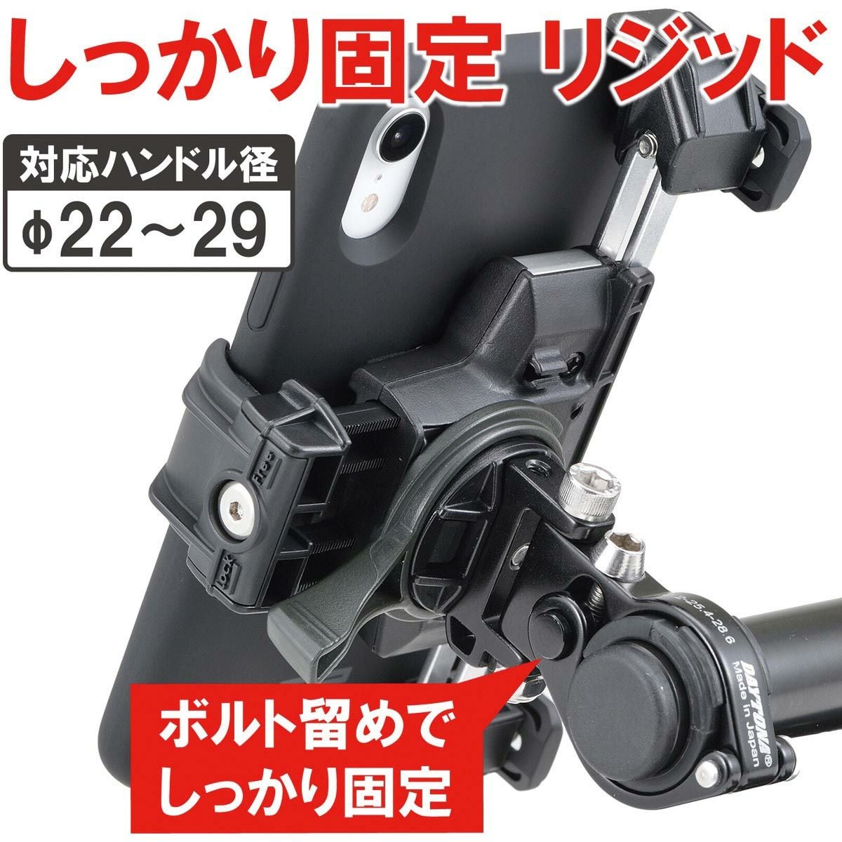 バイク用スマートフォンホルダー3 リジッド DAYTONA | バイクカスタム