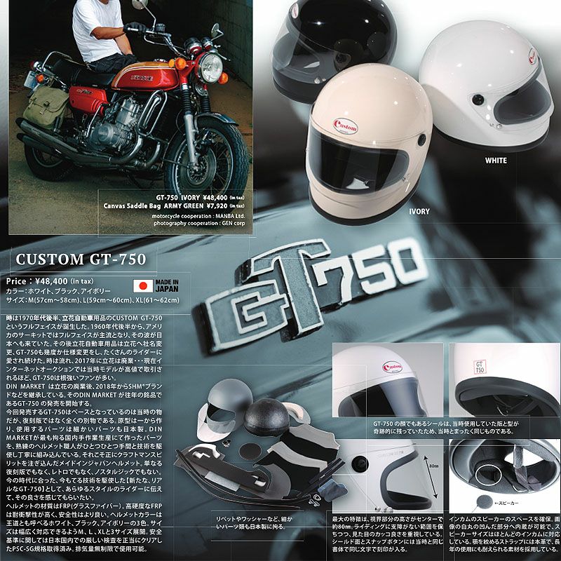 DIN MARKET CUSTOM GT-750ヘルメット 族ヘル ホワイト | バイク
