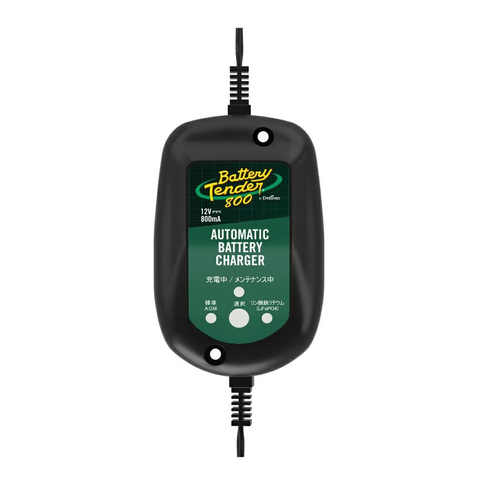 Battery Tender 鉛/リチウム対応 バッテリーチャージャー 12V 800mA
