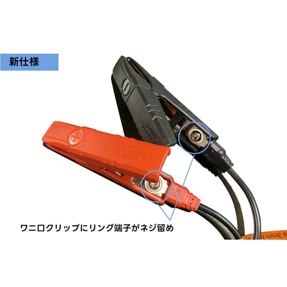 Battery Tender 鉛/リチウム対応 バッテリーチャージャー 12V 800mA