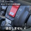 ホンダ トランザルプXL750 23～24 専用 後付けクルーズコントロールキット ホンダカスタムクルーザースイッチ Veridian Cruise_7