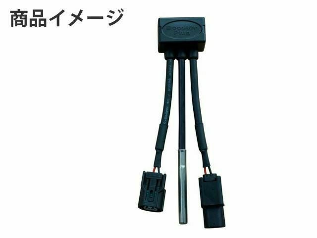 BoosterPlug (ブースタープラグ) YAMAHA XVS1300 (2007-)_1