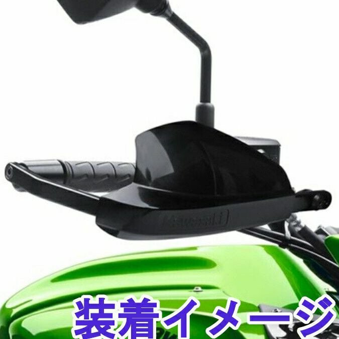 アウトレット】KAWASAKI ハンドガードシェル イエロー ベルシス650(10-18)