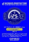 OPマルチメーター用保護フィルム 光学式反射低減タイプ 1枚入り OPMID_2