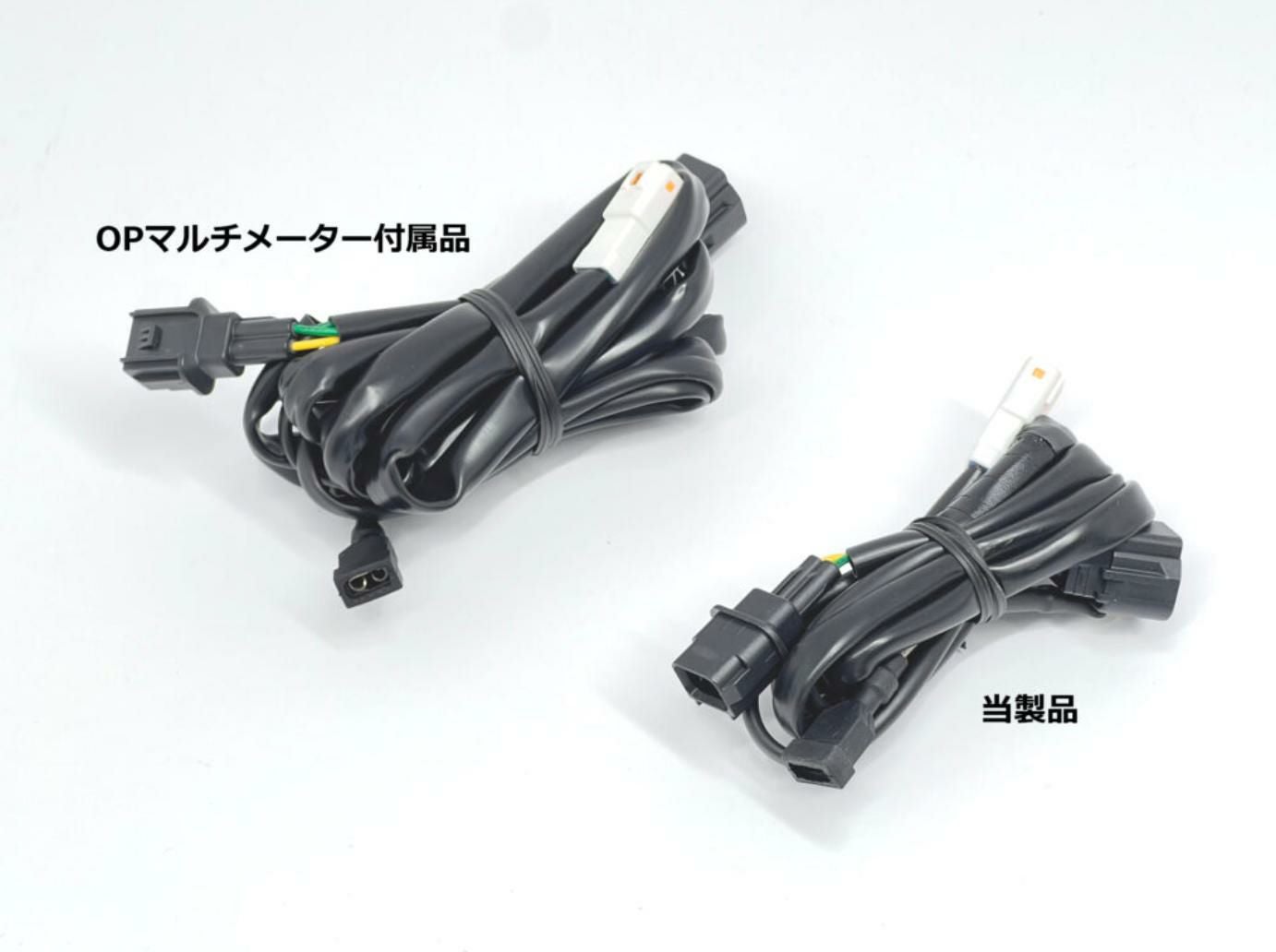OPマルチメーター用ショートサブハーネス DAX125用 OPMID | バイク