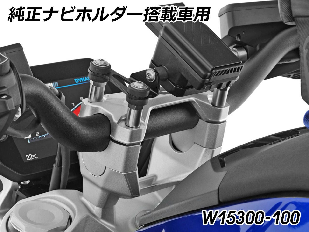 BMW R1300R (2025-) ハンドルバーライザー 25mm シルバー ワンダリッヒ