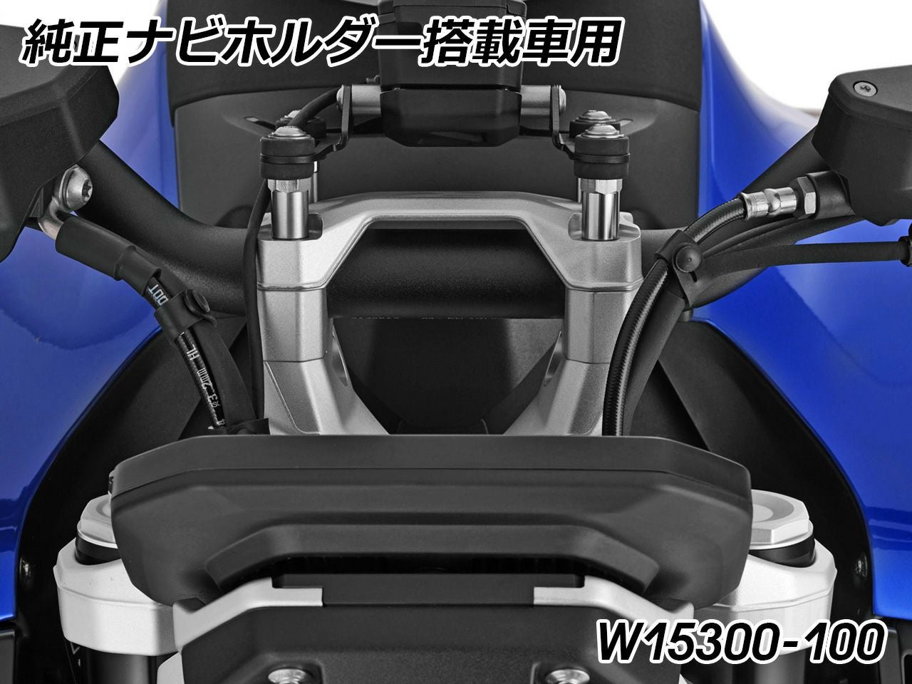 BMW R1300R (2025-) ハンドルバーライザー 25mm シルバー ワンダリッヒ