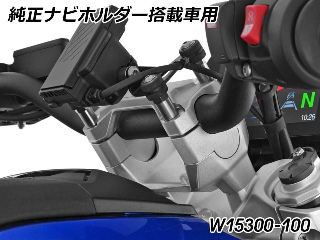 BMW R1300R (2025-) ハンドルバーライザー 25mm シルバー ワンダリッヒ