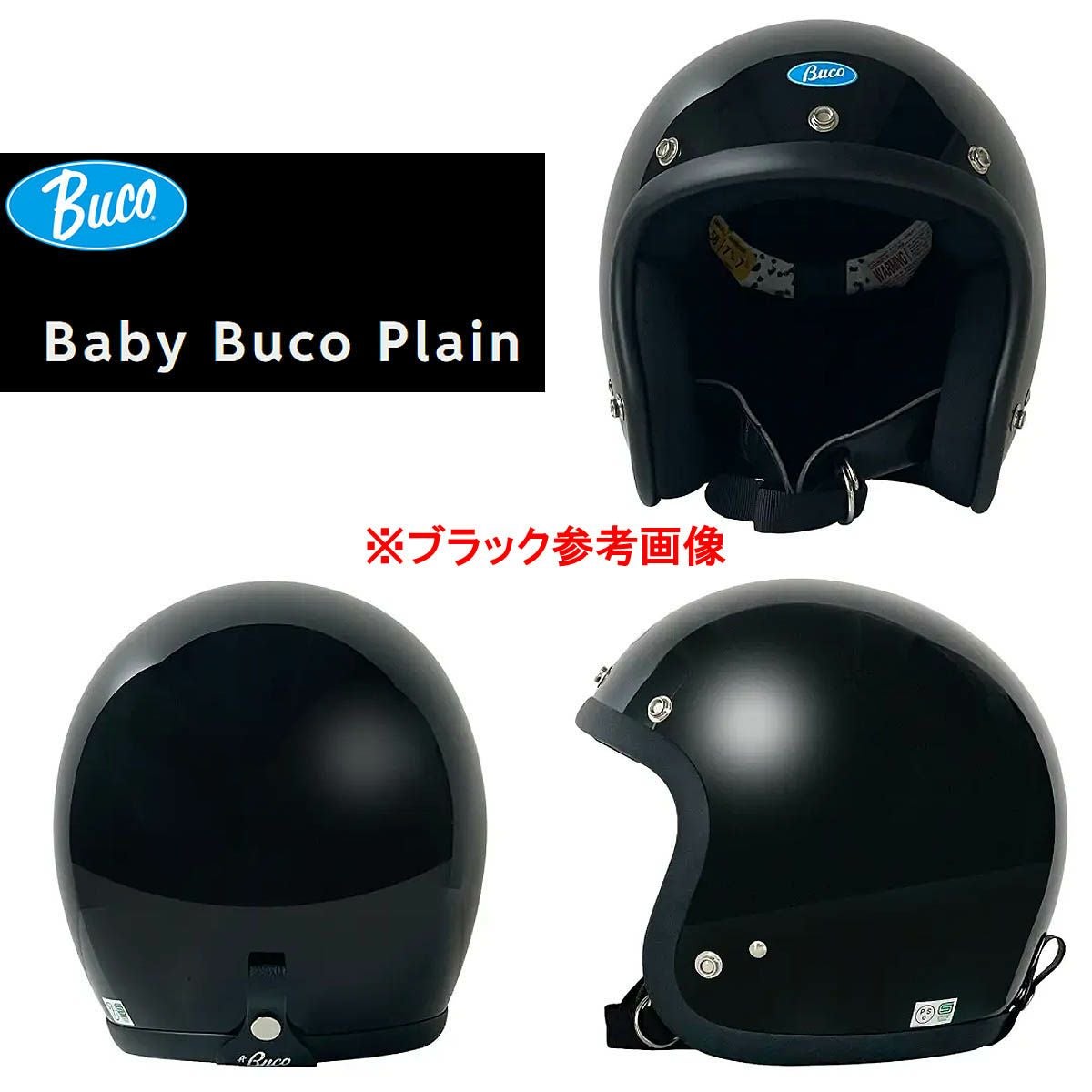 BABY BUCO BCH1001 ヘルメット プレーンモデル バイカー BUCO（ブコ） BABY BUCO ベビーブコ BCH1001 ヘルメット プレーン