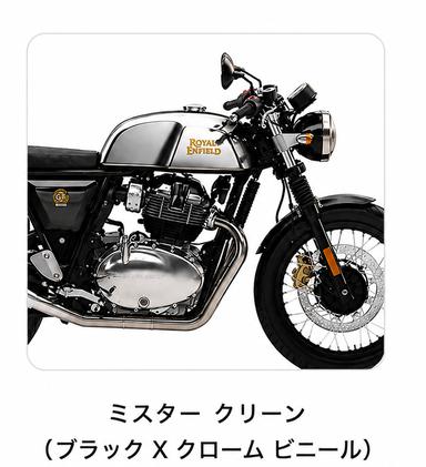 ロイヤルエンフィールドインターセプター650/コンチネンタルGT 650