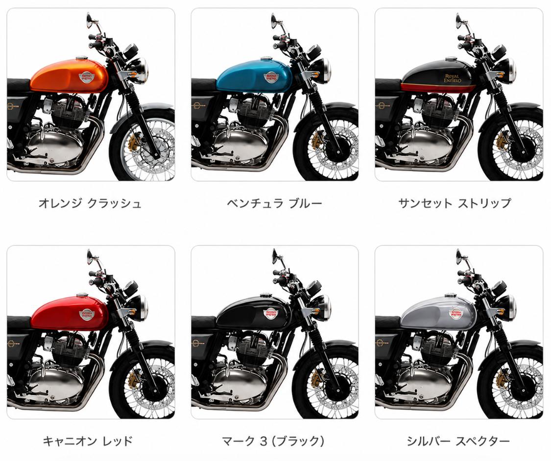 ロイヤルエンフィールドインターセプター650/コンチネンタルGT 650